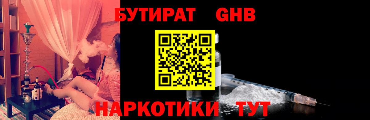 Бутират BDO Азнакаево