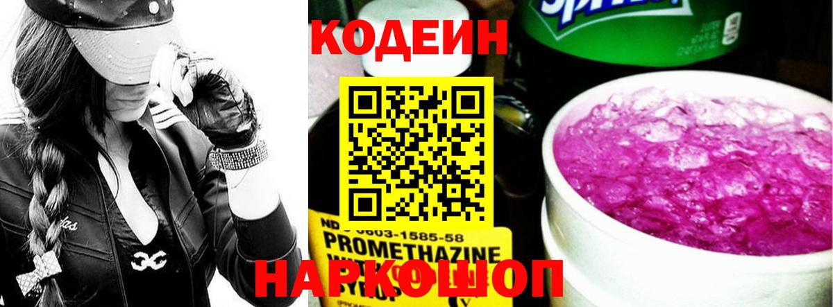 Азнакаево  Кодеиновый сироп Lean напиток Lean (лин)  Вход с VPN 