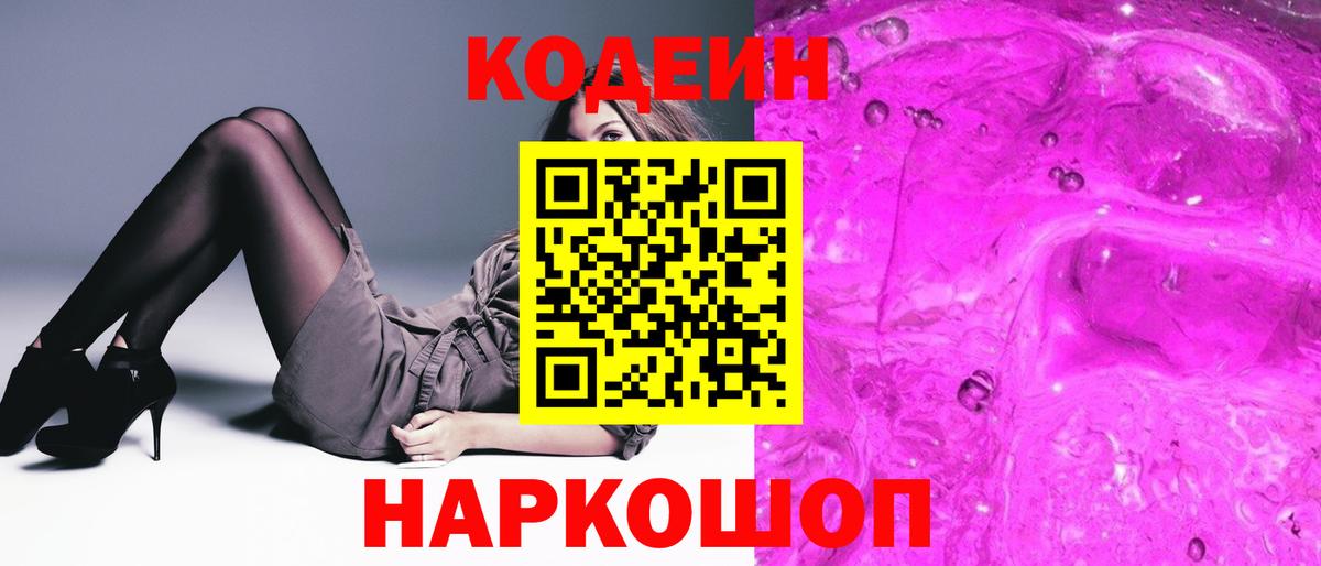 Кодеиновый сироп Lean напиток Lean (лин) Азнакаево